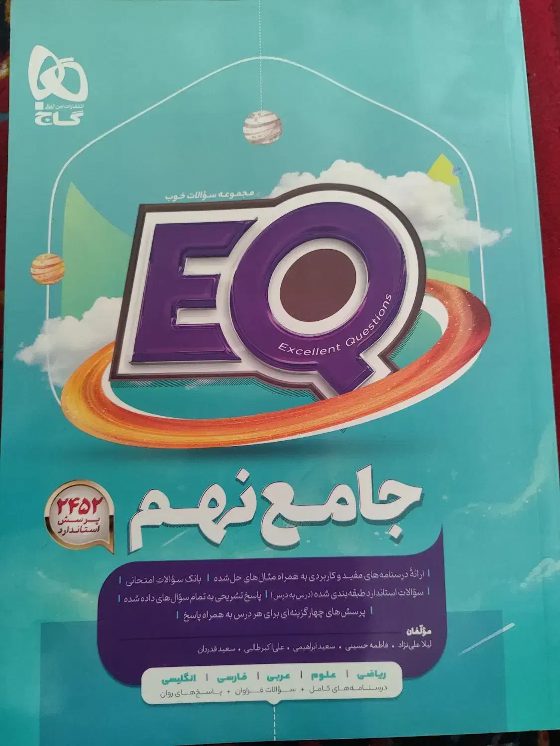 کتاب جامع نهم|کتاب و مجله آموزشی|مرودشت, شهرک بسیجیان|دیوار