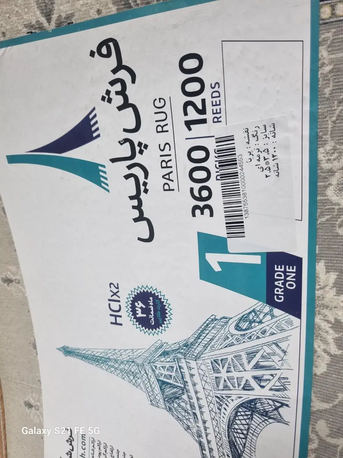 فرش شاد نقش مشهد یا پاریس|فرش|دهگلان, |دیوار