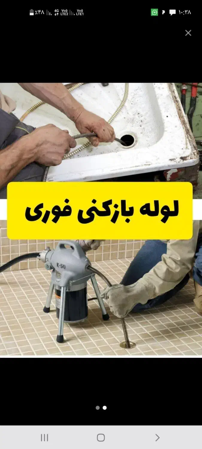 لوله بازکنی فنرزنی چاه بازکنی فردیس،اندیشه،شهریار|خدمات پیشه و مهارت|ماهدشت, |دیوار