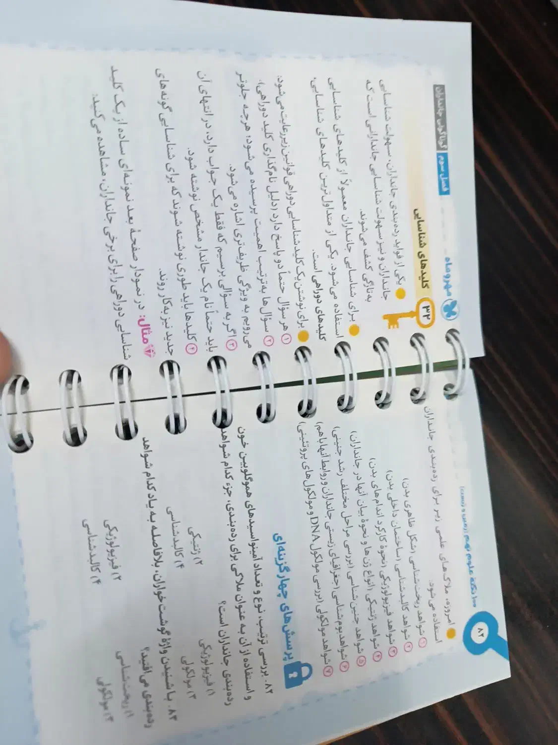 لقمه تیزهوشان ۱۰۰ نکته علوم نهم، زمین و زیست شناسی|کتاب و مجله آموزشی|پیر بکران, |دیوار