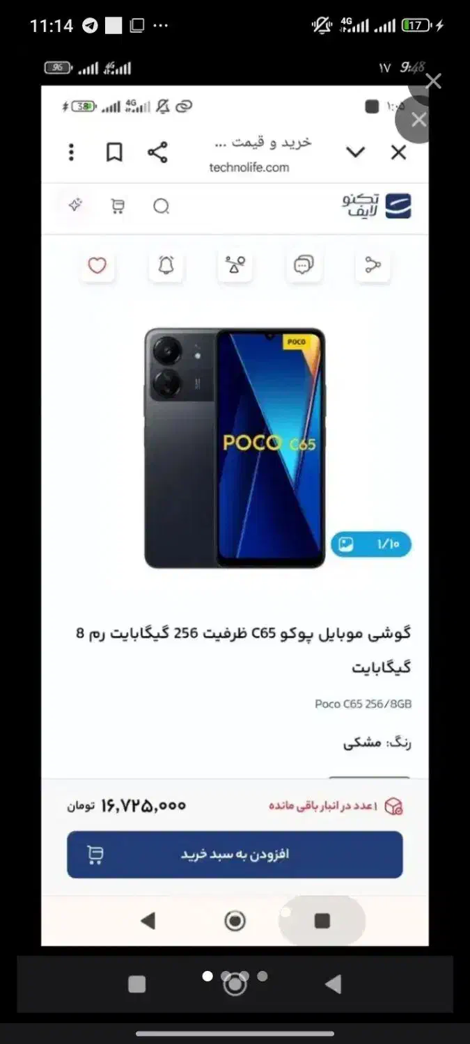 POCO C65 اک گرانتی...|موبایل|اهواز, کوی فرهنگیان ۲|دیوار