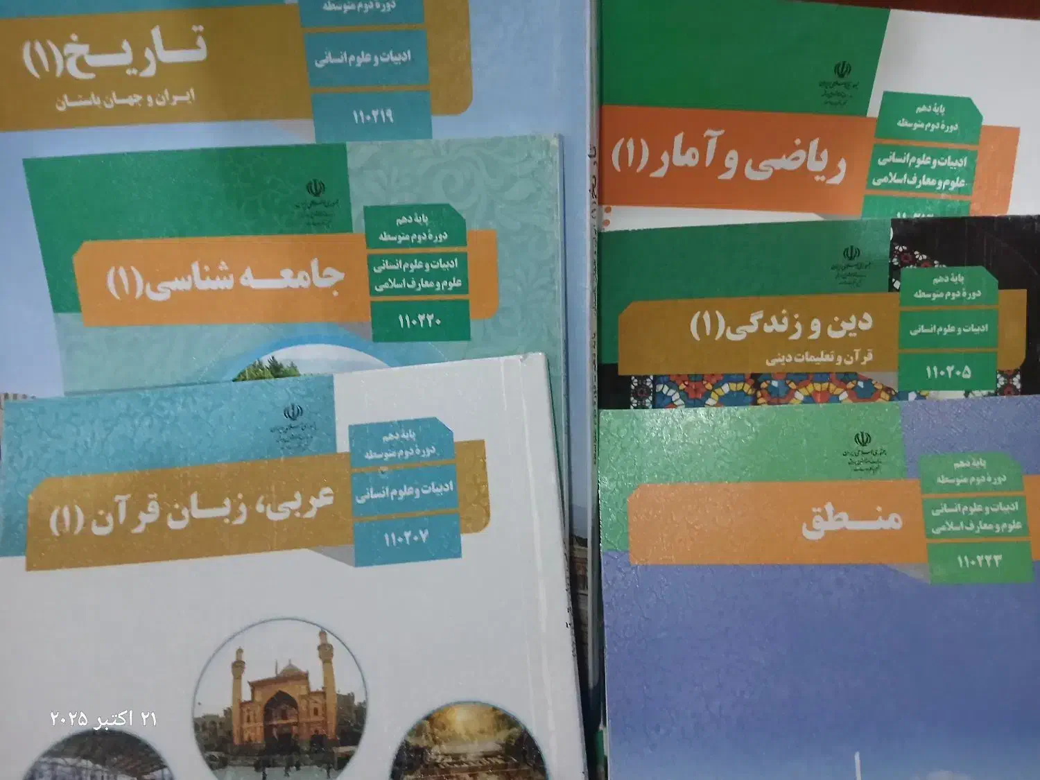 ‌کتاب|کتاب و مجله آموزشی|گنبد کاووس, |دیوار