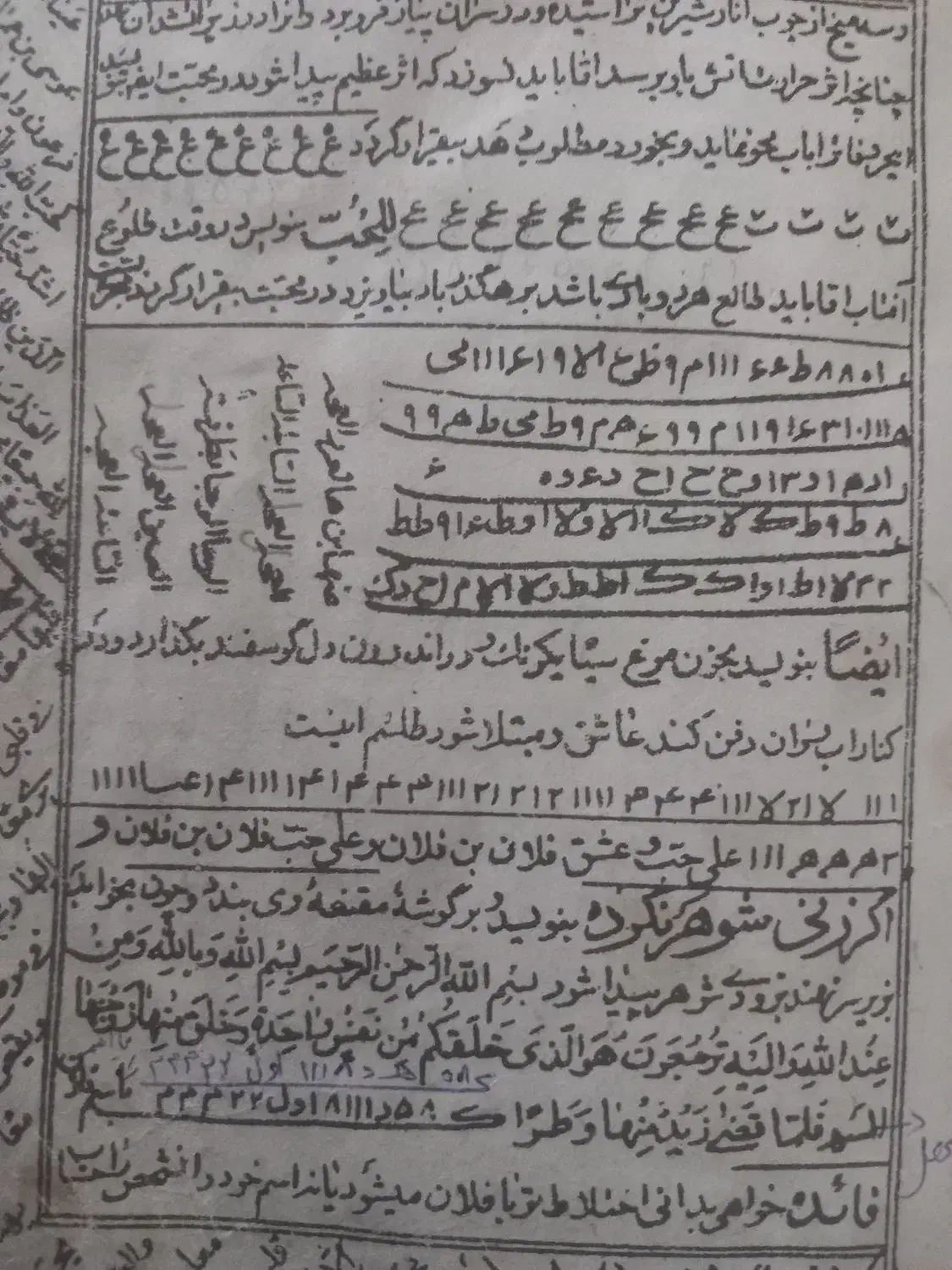 مجله|کتاب و مجله مذهبی|اسفراین, |دیوار