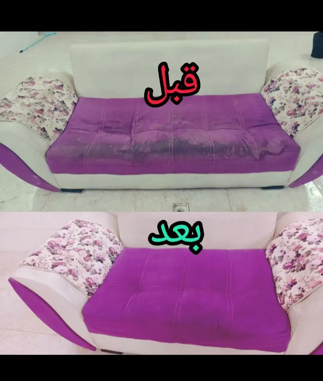 شستشوی مبل جویم جغتایی|خدمات نظافت|جوین, |دیوار