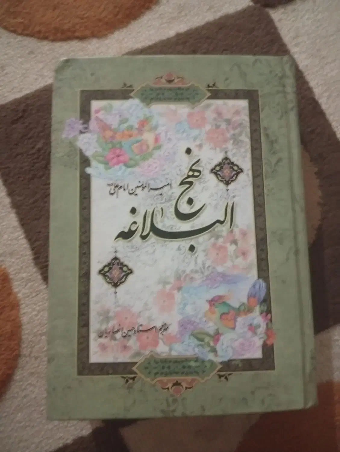 نهج‌البلاغه|کتاب و مجله مذهبی|قم, شهرک امام حسین|دیوار