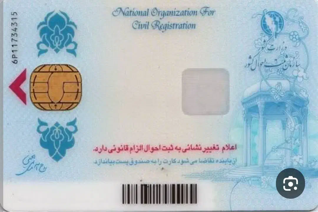 کارت ملی گمشده|اشیا|نیشابور, بنیاد شهید|دیوار