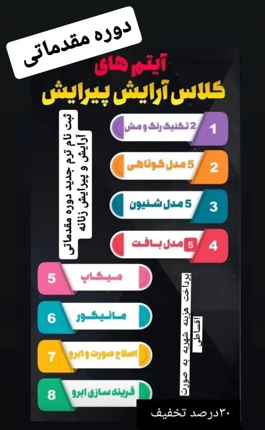 آموزش|خدمات آرایشگری و زیبایی|نرماشیر, |دیوار