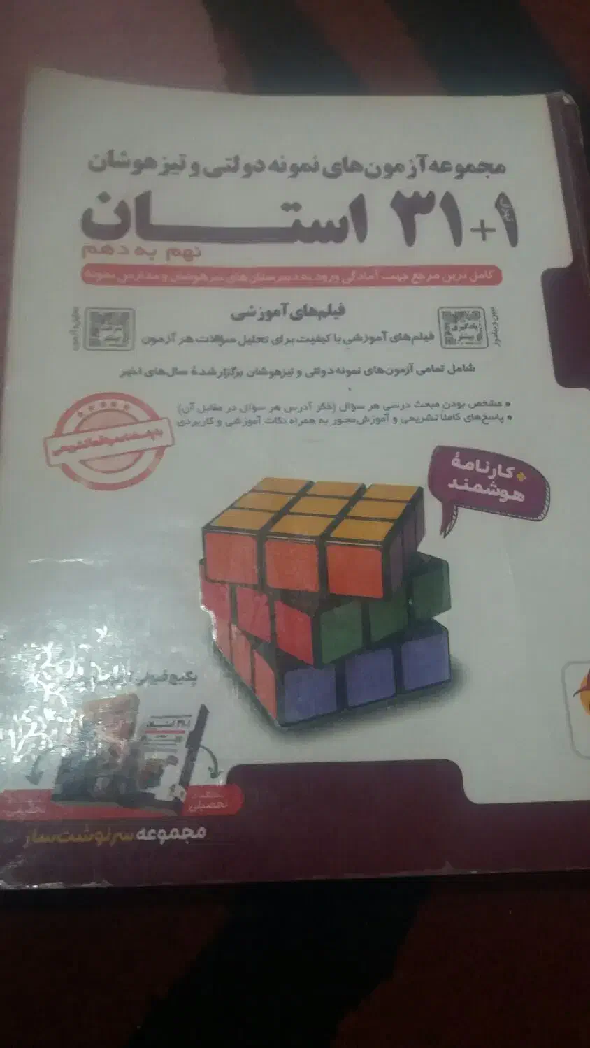 مجموعه کتاب های نهم به دهم تیزهوشان و ماندگار|کتاب و مجله آموزشی|قم, باغ شریفی|دیوار