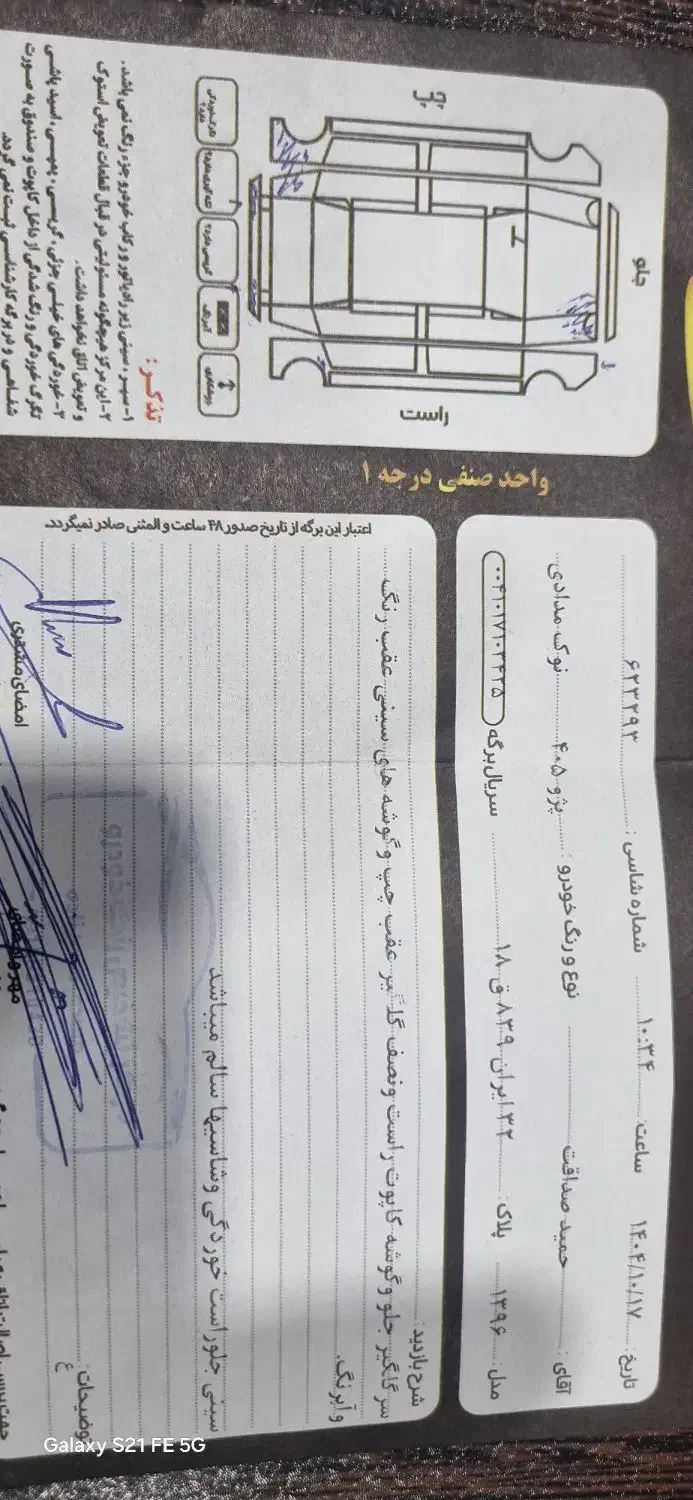 پژو ۴۰۵ مدل ۹۶ تویفا|خودرو سواری و وانت|تربت‌حیدریه, ۴۵ متری|دیوار