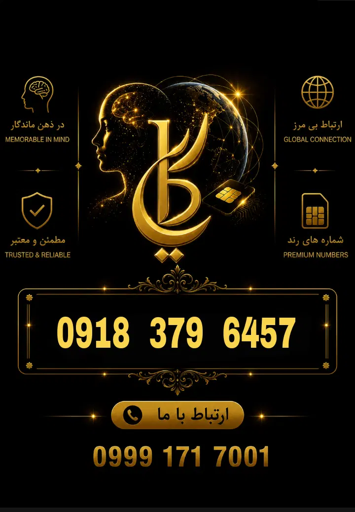 379|سیم‌کارت|سنندج, |دیوار