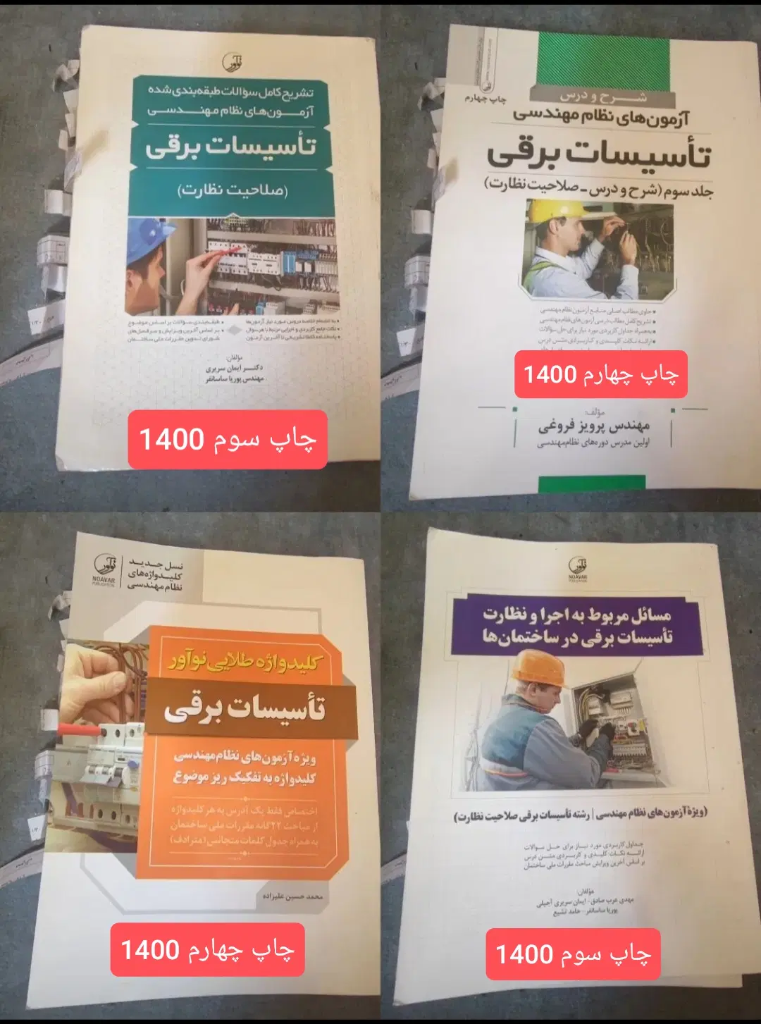 مجموعه ۲۲ عددی کتابهای آزمون نظام مهندسی برق|کتاب و مجله آموزشی|تهران, دهم فروردین|دیوار