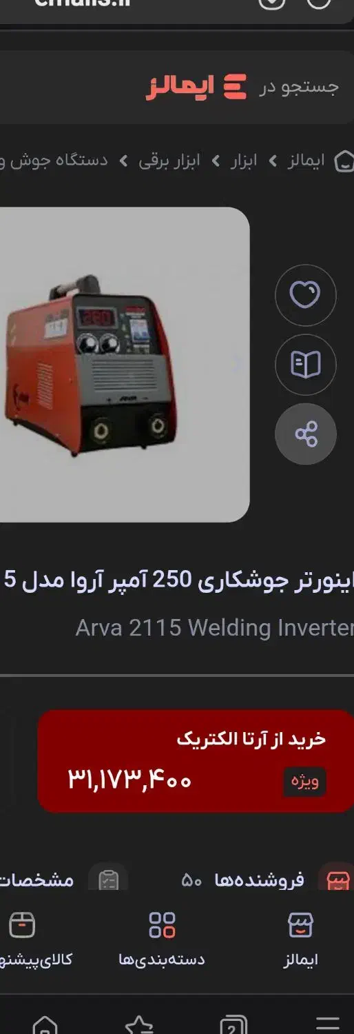 اینورتر جوش اروا ۲۵۰ امپر مدل ۲۱۱۵|ماشینآلات صنعتی|قم, امامزاده ابراهیم|دیوار