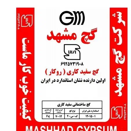 مصالح ساختمانی گچ سیمان بلوکه ماسه آجر پوکه|مصالح و تجهیزات ساختمان|مشهد, ادیب نیشابوری (شهرک غرب)|دیوار