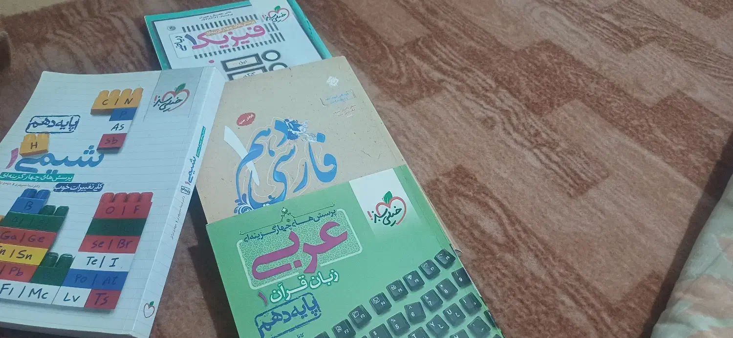 کمک درسی دهم|کتاب و مجله آموزشی|اهواز, پادادشهر|دیوار