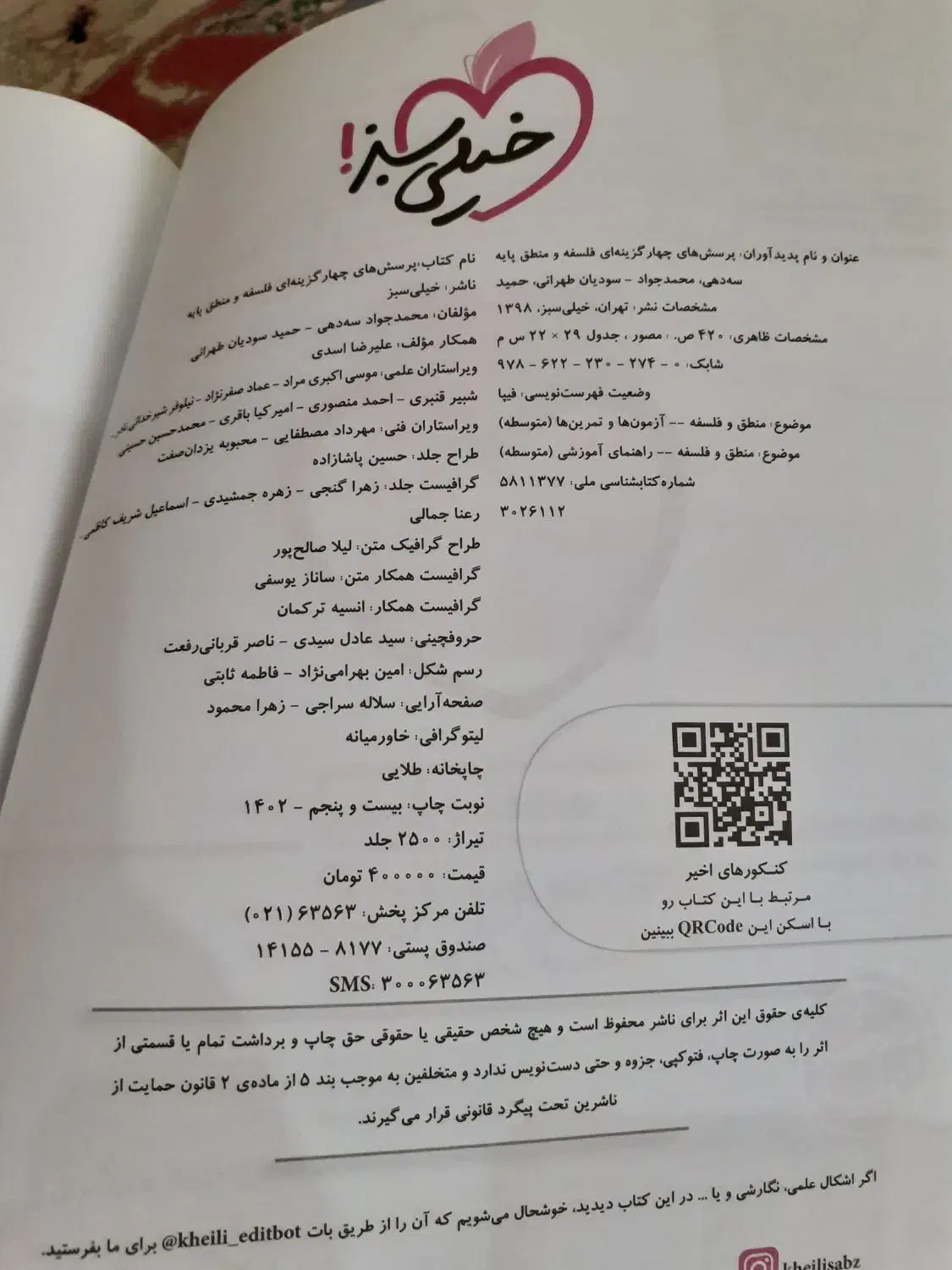 فلسفه و منطق پایه دهم و یازدهم رشته انسانی|کتاب و مجله آموزشی|تهران, شهرک فرهنگیان|دیوار