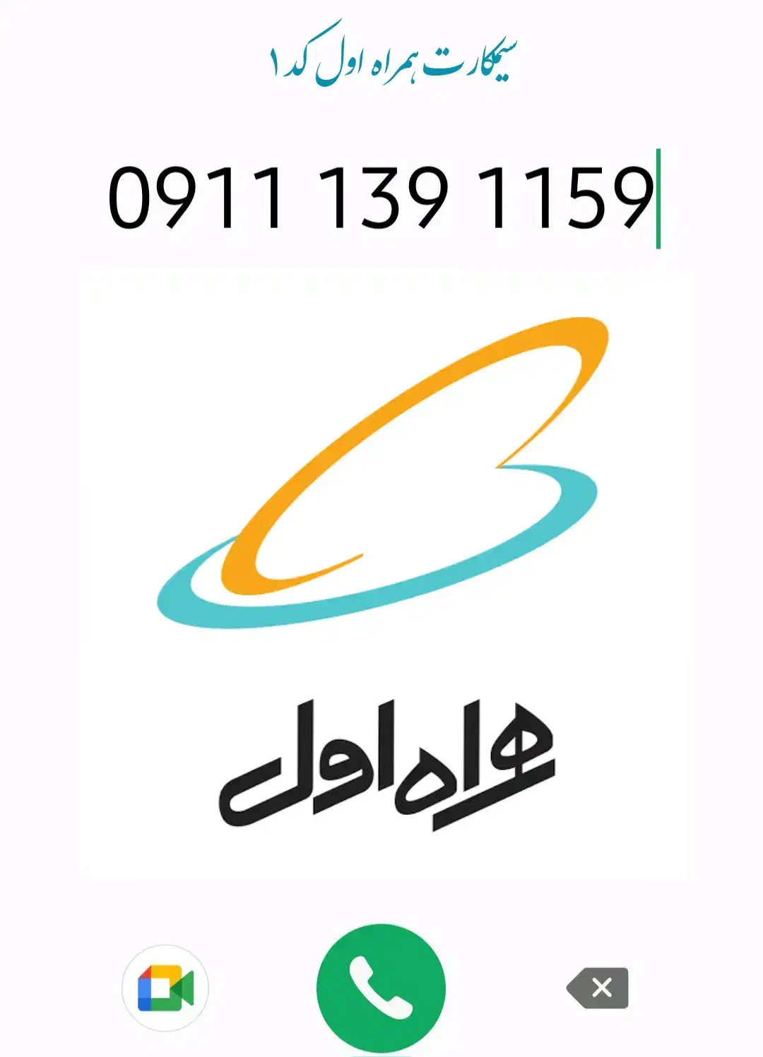 سیم کارت همراه اول|سیم‌کارت|لنگرود, |دیوار