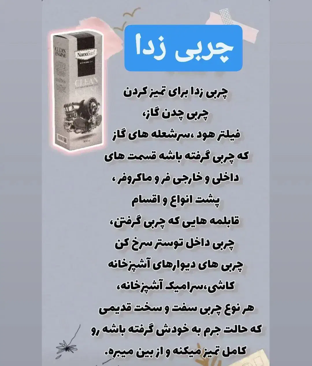 محصولات شوینده نانو|مواد شوینده و دستمال کاغذی|خمین, |دیوار