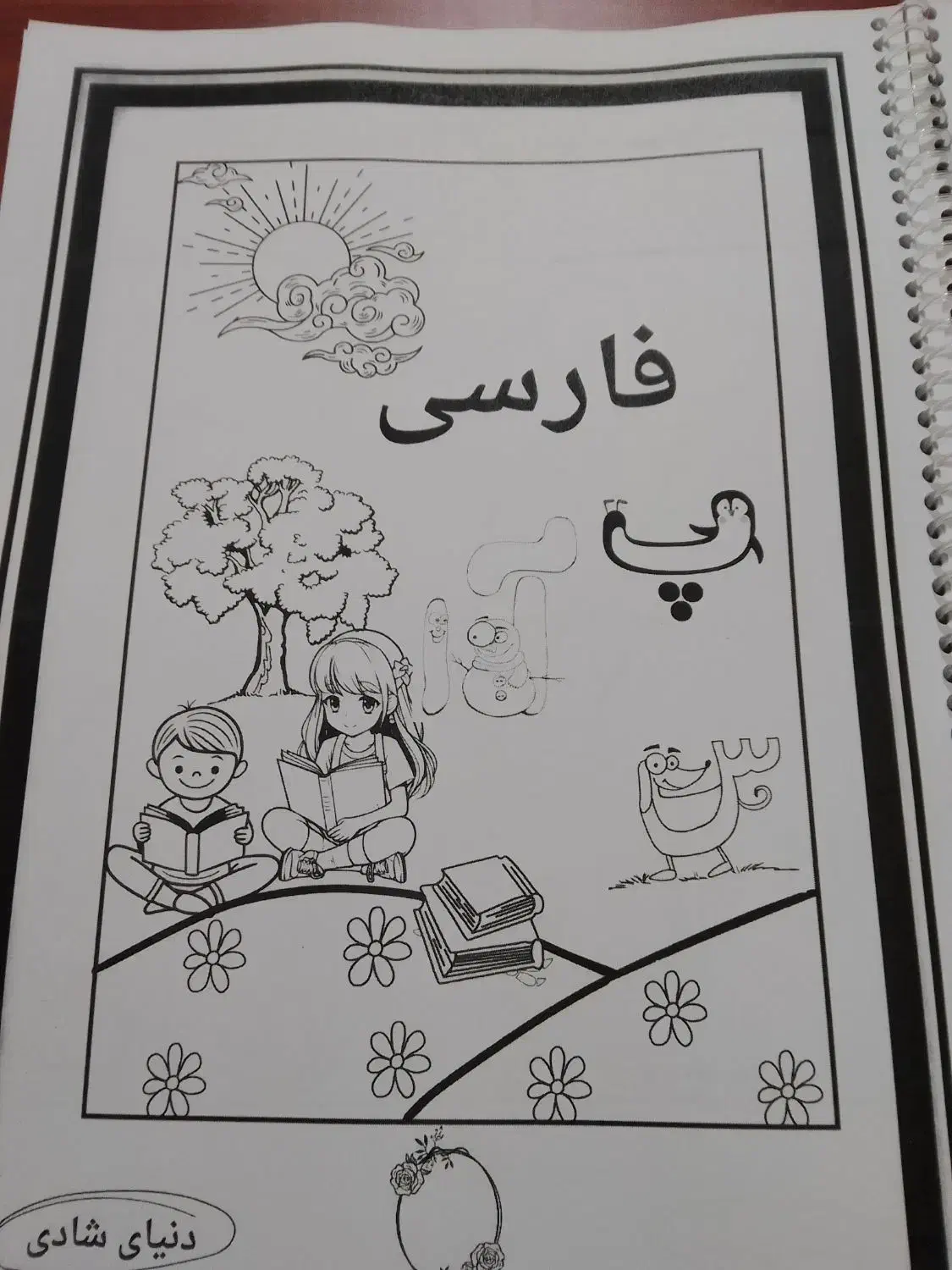 کلاس تقویتی.پیش.شاهنامه .سفال و|خدمات آموزشی|لنگرود, |دیوار