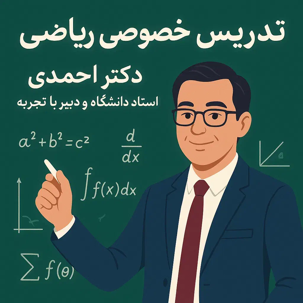 تدریس خصوصی ریاضی|خدمات آموزشی|صدرا-فارس, فاز ۱|دیوار