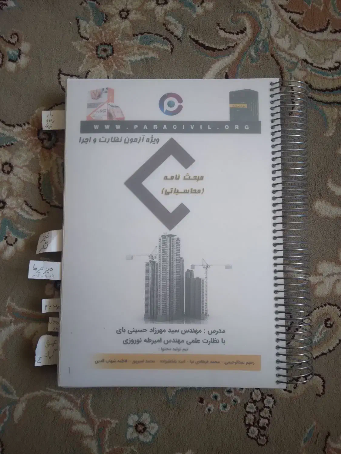 چهار کتاب فنری پاراسیویل آزمون نظارت و اجرا عمران|کتاب و مجله آموزشی|مشهد, ادیب نیشابوری (شهرک غرب)|دیوار