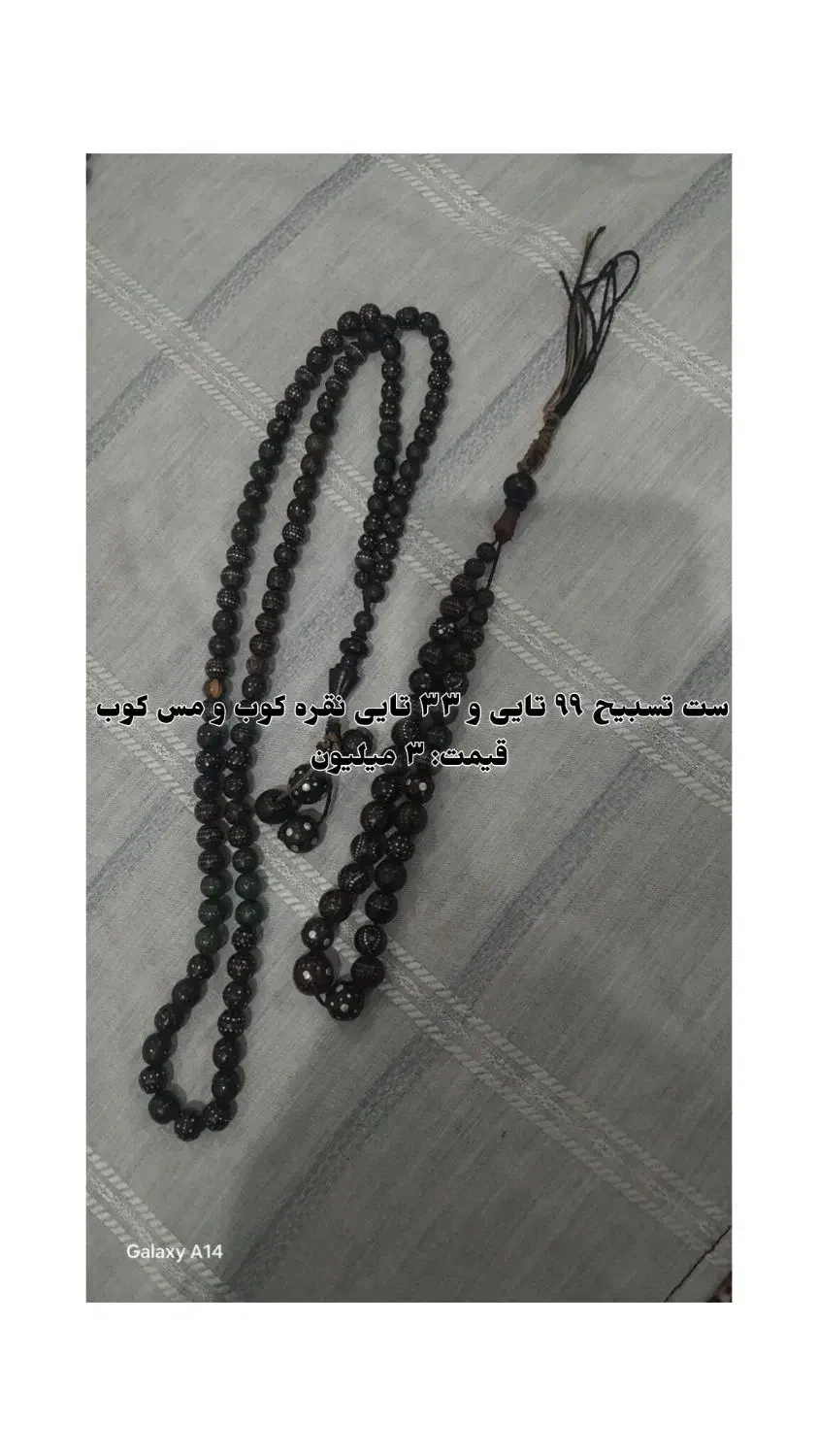 فروش تسبیح و انواع مهره قدیمی|کلکسیون اشیاء عتیقه|بیرجند, |دیوار