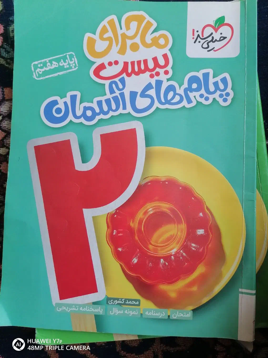 کتاب کمک درسی|کتاب و مجله آموزشی|شیراز, ده پیاله|دیوار