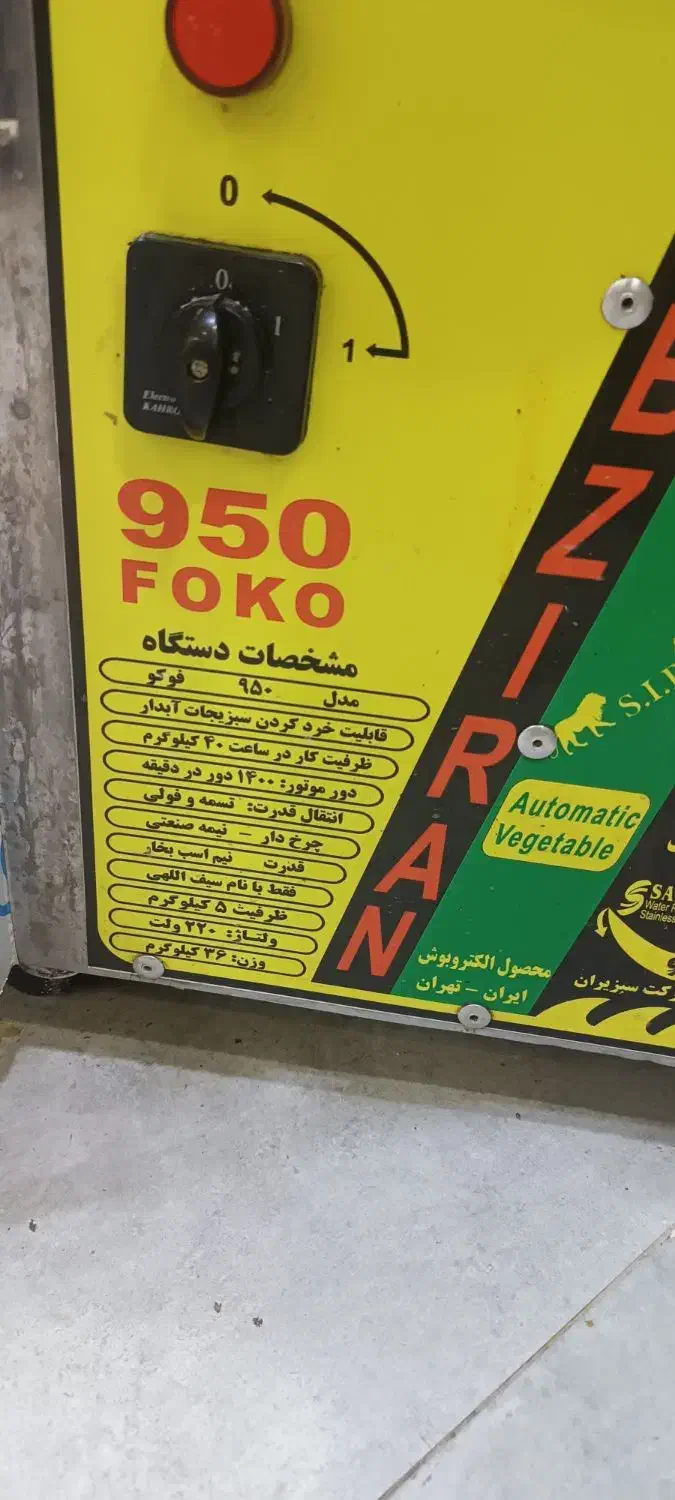 سبزی خردکن صنعتی|خردکن، آسیاب، غذاساز|سقز, |دیوار