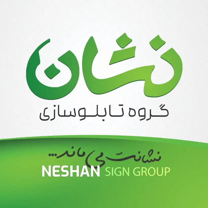 تابلو سازی|خدمات پیشه و مهارت|رودسر, |دیوار