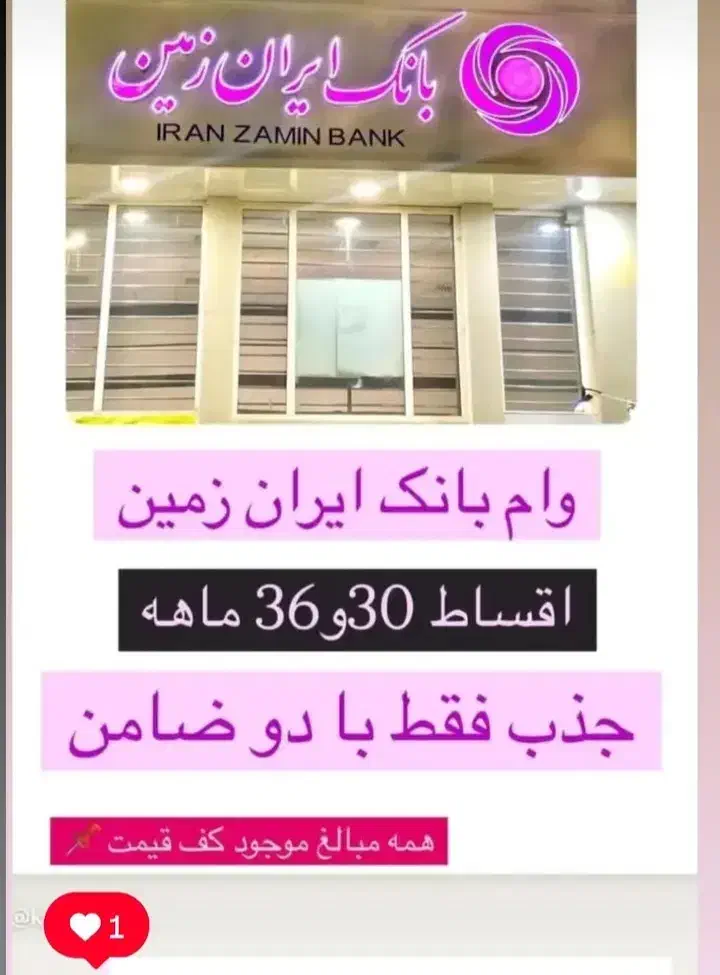 فروش فوری وام|خدمات مالی، حسابداری، بیمه|کاشمر, |دیوار