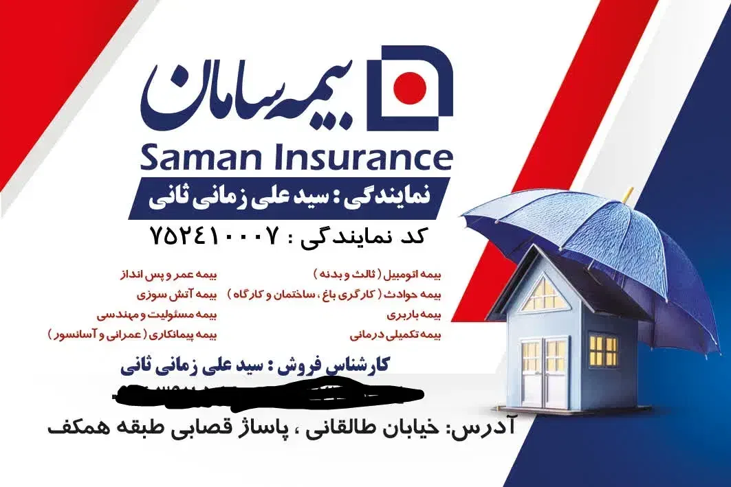 بیمه تکمیلی درمانی|خدمات مالی، حسابداری، بیمه|مرند, |دیوار