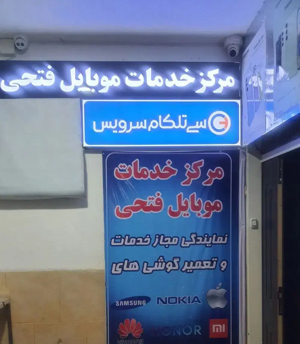 تعمیرات تخصصی موبایل در نمایندگی مجاز|خدمات رایانه‌ای و موبایل|شیراز, ملاصدرا|دیوار