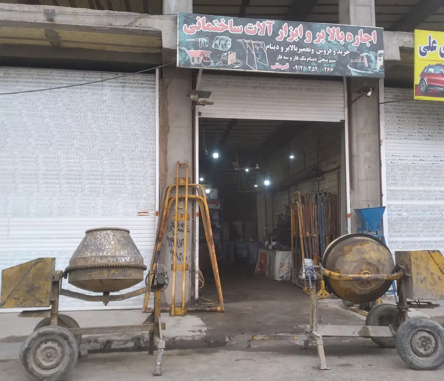 بالابر بشکه.چهارپایه.تعمیر دینام تخته.فرغون هیلتی|ابزارآلات|قم, شهرک امام حسین|دیوار