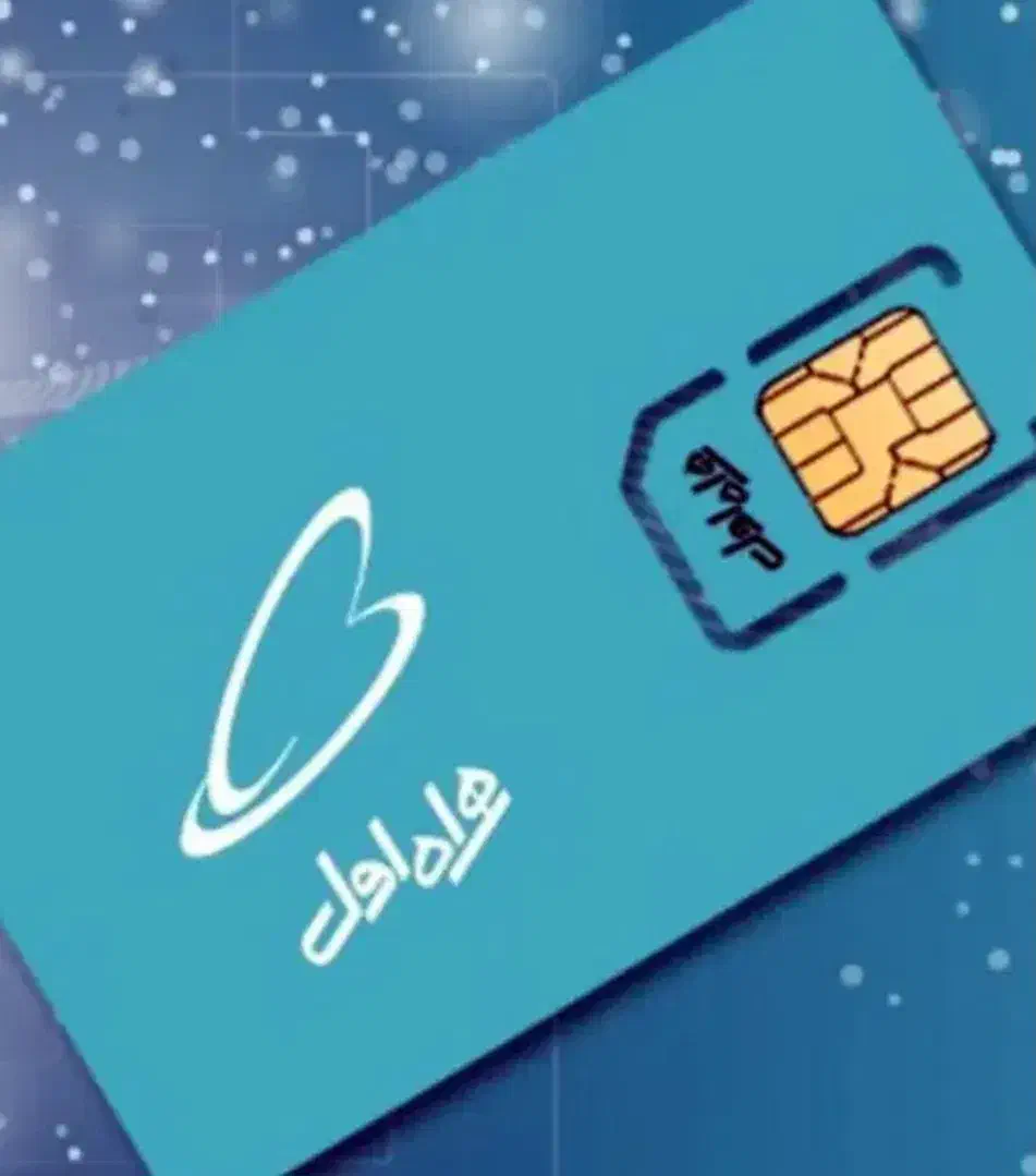 سیم کارت|سیم‌کارت|سیرجان, |دیوار