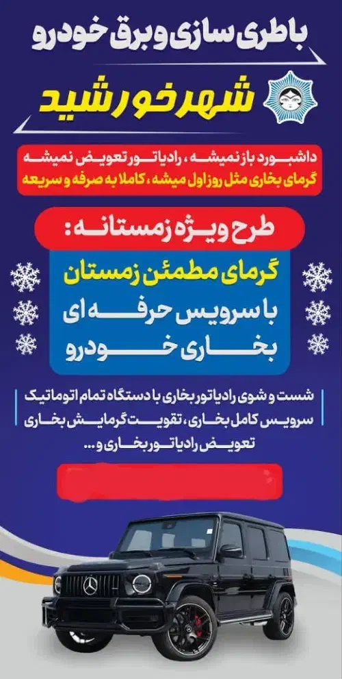 تعمیر بخاری خودرو|خدمات موتور و ماشین|میبد, |دیوار