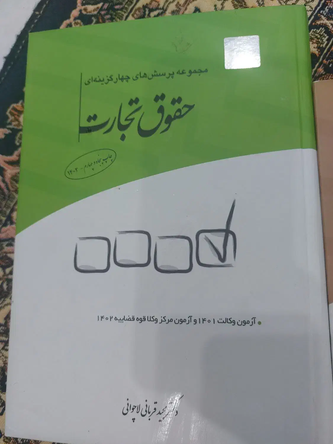 کتاب حقوقی و تست|کتاب و مجله آموزشی|تهران, تهرانپارس غربی|دیوار