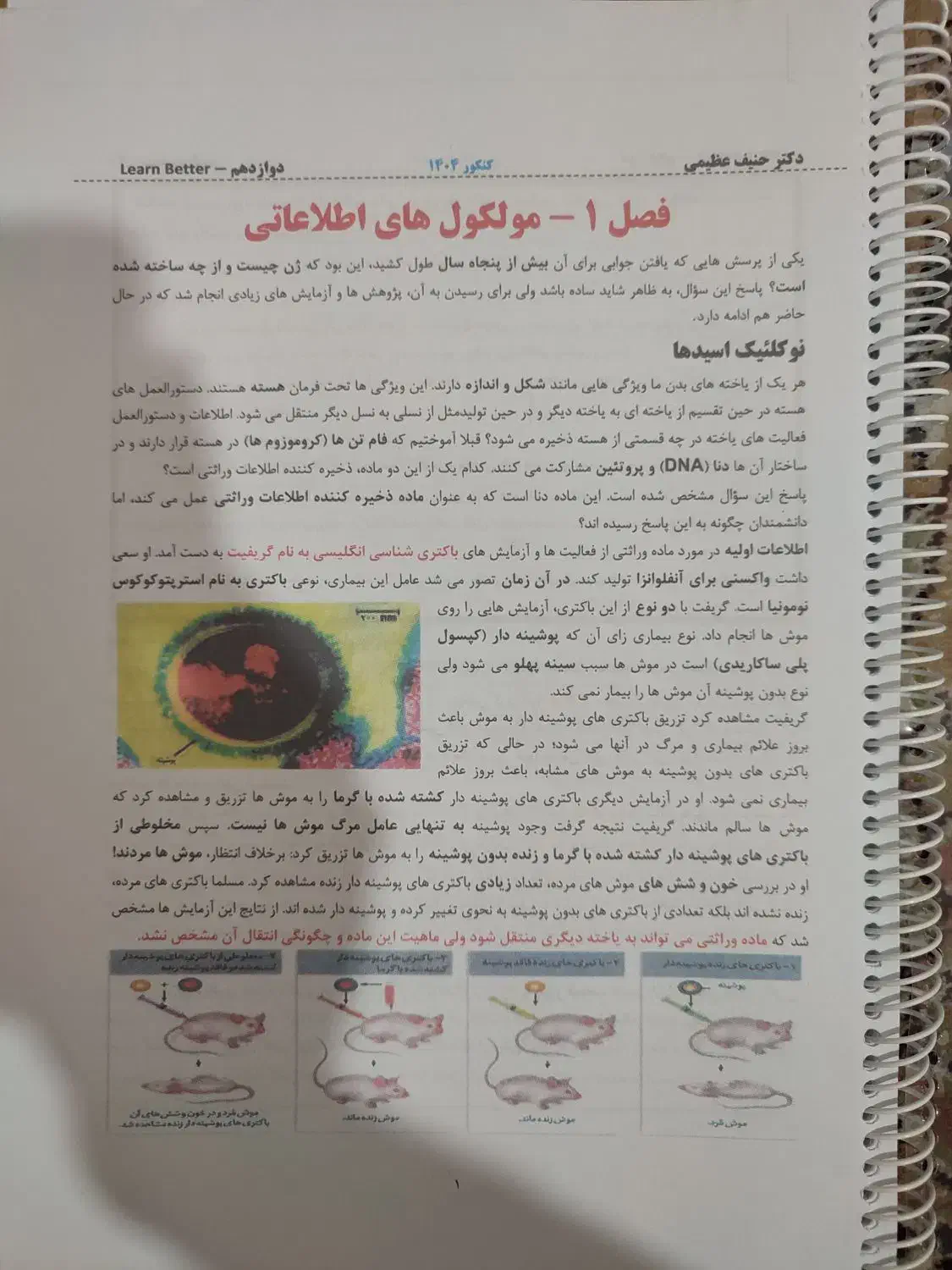 جزوه های کنکوری حنیف عظیمی ، میر حسینی و براتی|کتاب و مجله آموزشی|باینگان, |دیوار