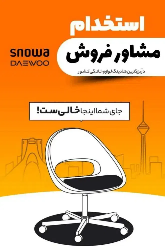 استخدام مشاور فروش خانم|استخدام بازاریابی و فروش|لردگان, |دیوار