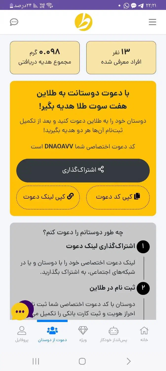 کسب درآمد ازبرنامه طلاین|کارت هدیه و تخفیف|تهران, نیروی هوایی (پیروزی)|دیوار