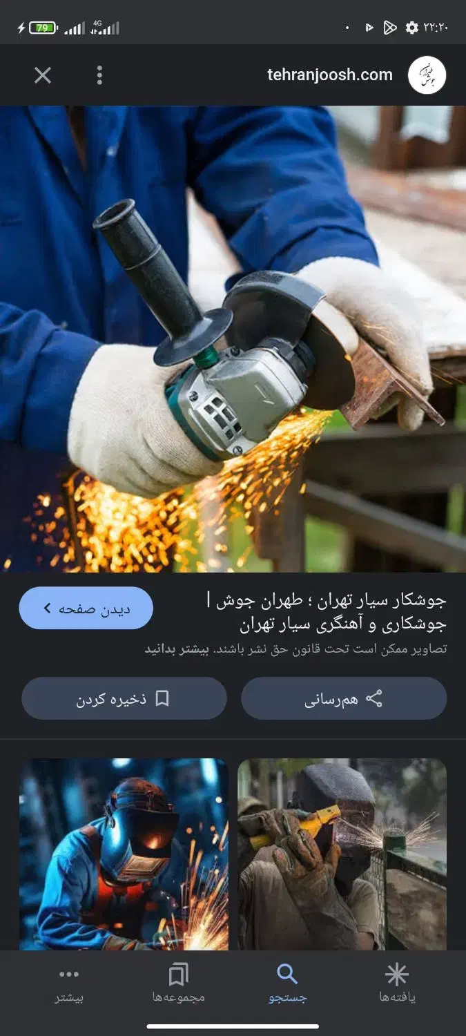 جوشکاری وبرشکاری|خدمات پیشه و مهارت|صابری, |دیوار