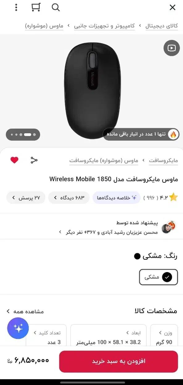 موس مایکروسافت Microsoft|قطعات و لوازم جانبی رایانه|کرمانشاه, |دیوار