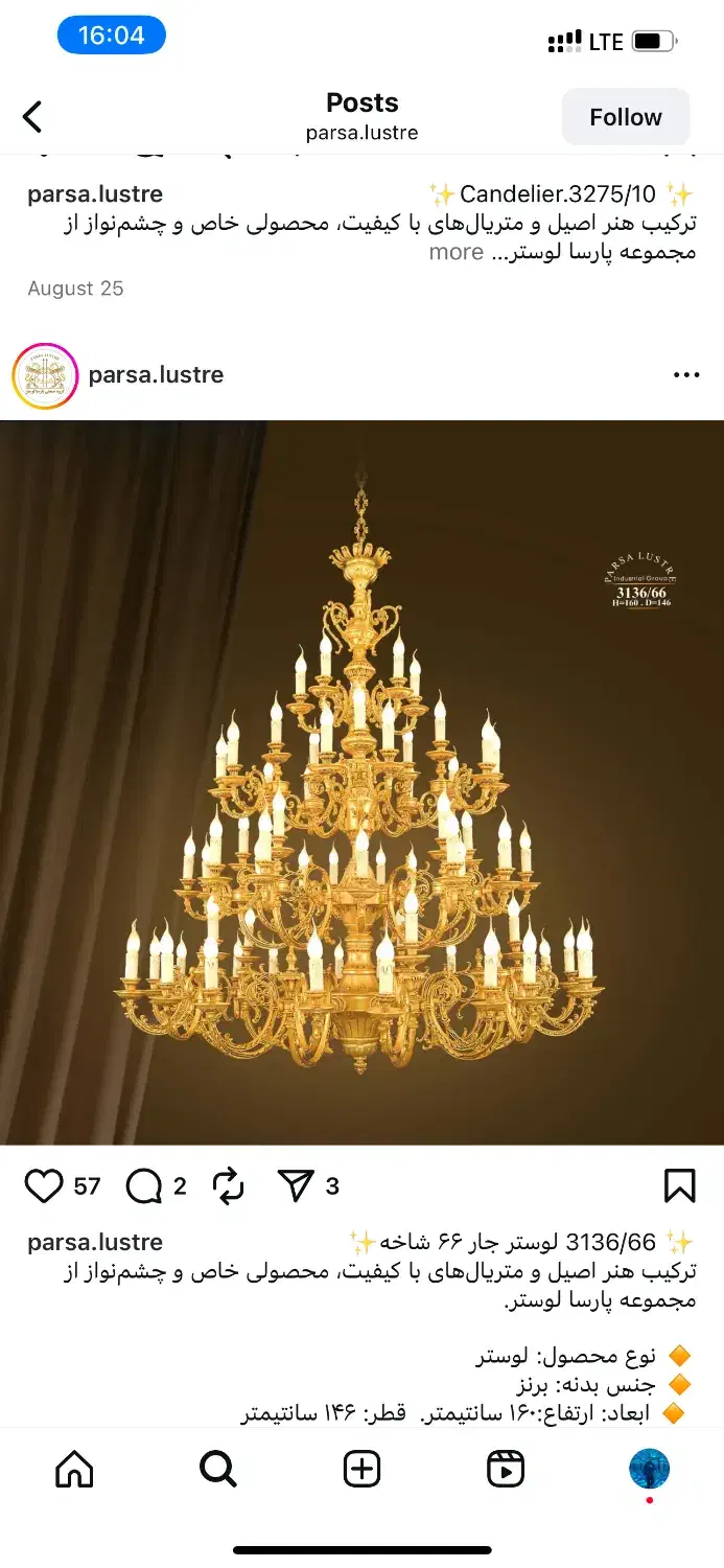 تعدادی لوستر بزرگ برنز برند پارسا لوستر|لوستر و چراغ آویز|تهران, نیروی هوایی (پیروزی)|دیوار