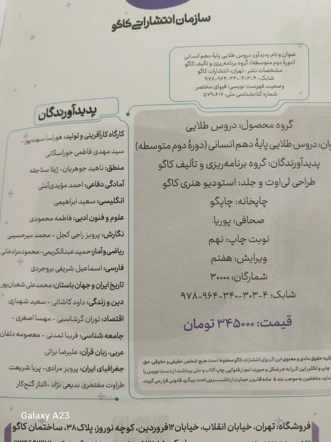 دروس طلایی رشته انسانی پایه دهم|کتاب و مجله آموزشی|یاسوج, |دیوار