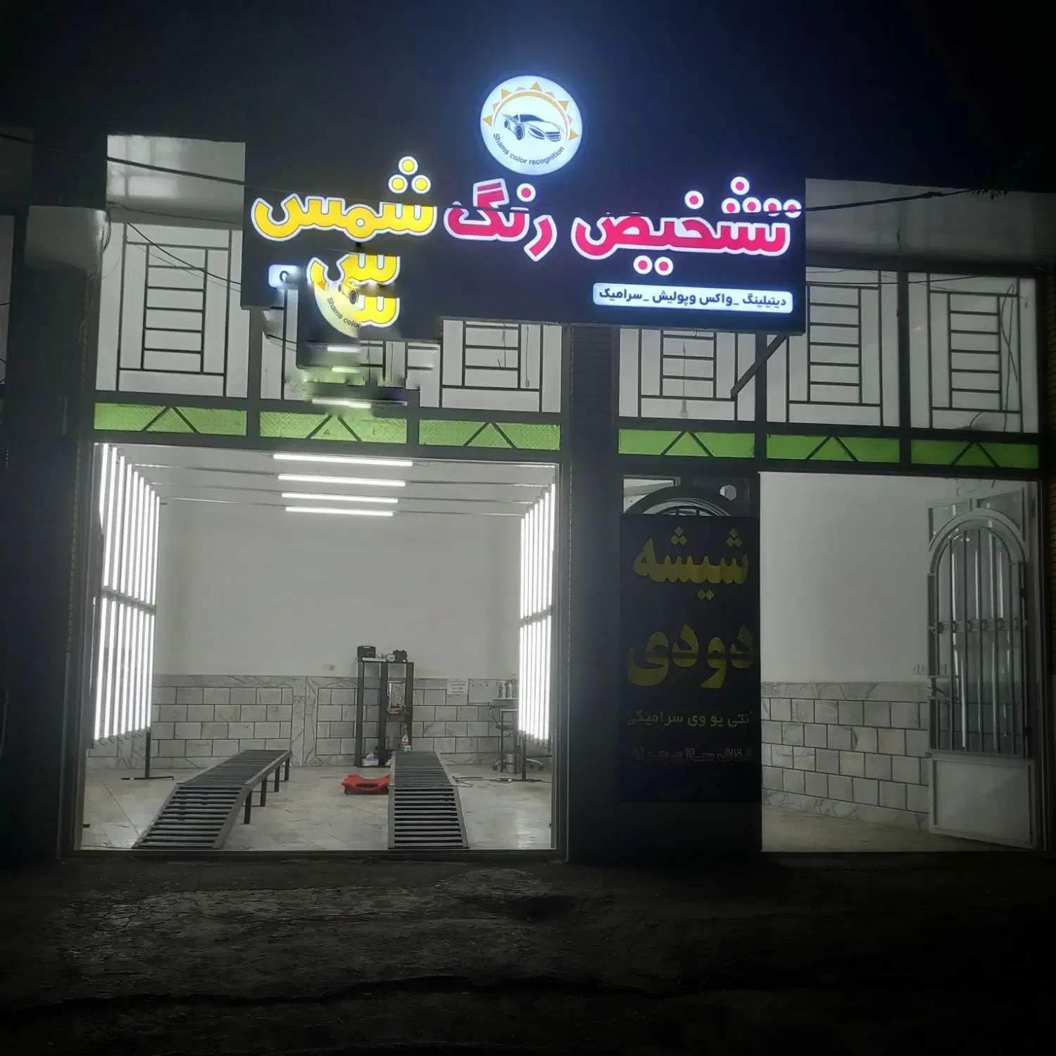 تشخیص رنگ شمس|خدمات موتور و ماشین|فلاورجان, |دیوار