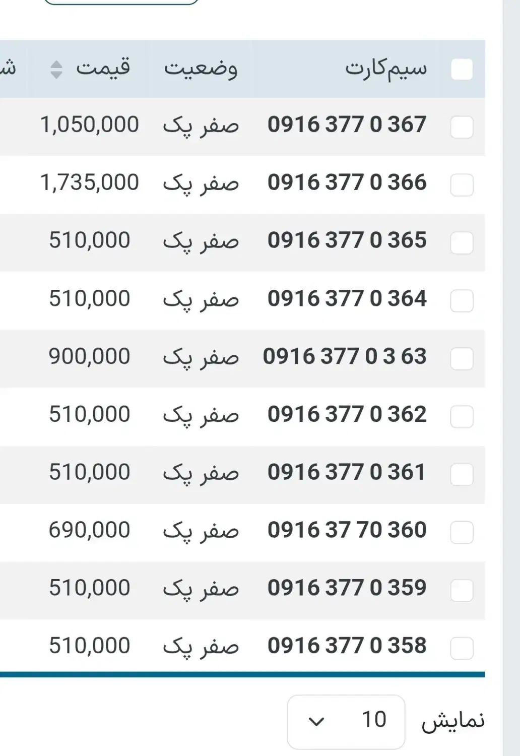 09169949494|سیم‌کارت|اهواز, نادری|دیوار