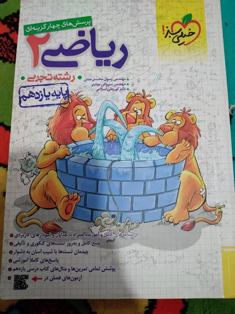 کتابها مخصوص رشته تجربی هست|کتاب و مجله آموزشی|امیدیه, |دیوار