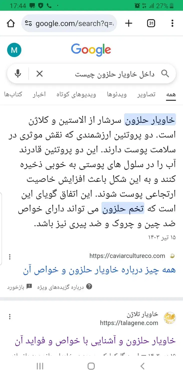 خاویارحلزون (کلاژن خالص) و حلزون اچاتینا|آرایشی، بهداشتی، درمانی|شهرکرد, |دیوار