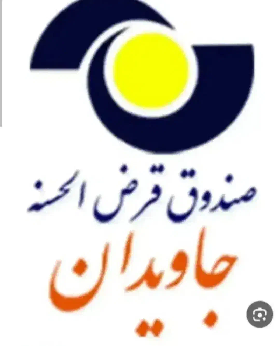 وام|خدمات مالی، حسابداری، بیمه|سبزوار, عظیمیان|دیوار