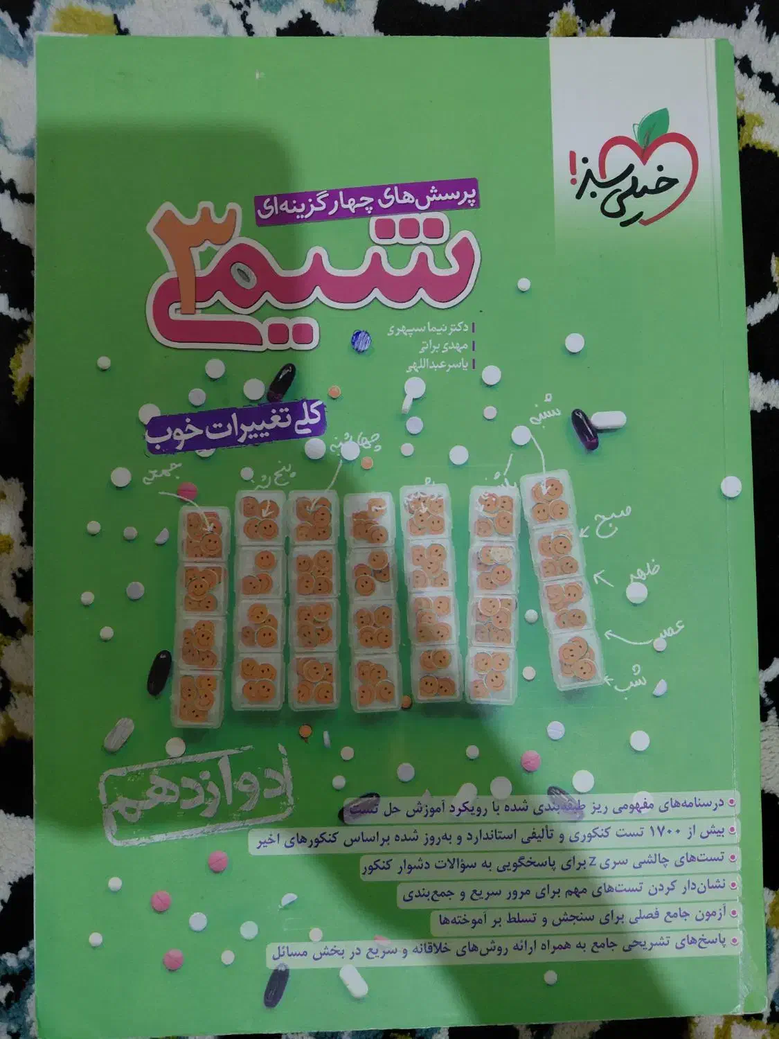 کتاب خیلی سبز 1404|کتاب و مجله آموزشی|یاسوج, |دیوار