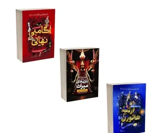 کتاب میراث هاثورن|کتاب و مجله ادبی|نورآباد, |دیوار