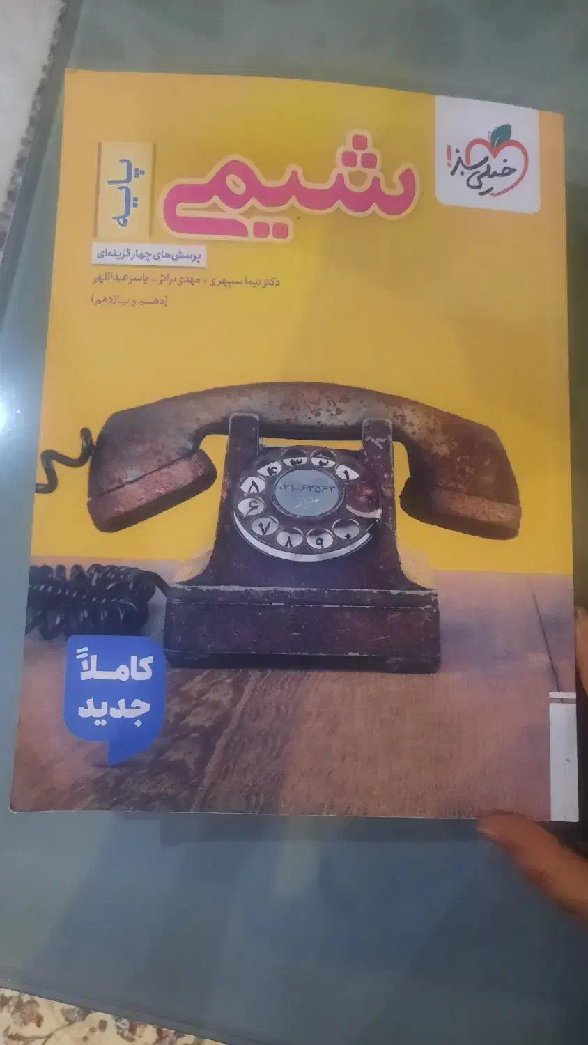 شیمی دوازدهم پایه (تجربی)|کتاب و مجله آموزشی|شیروان (خراسان), |دیوار